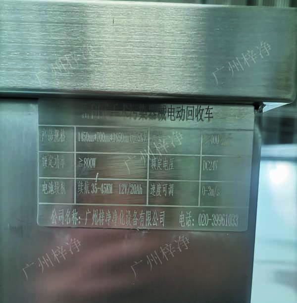 一次性物品電動轉運車產品銘牌 一次性物品電動轉運車產品銘牌